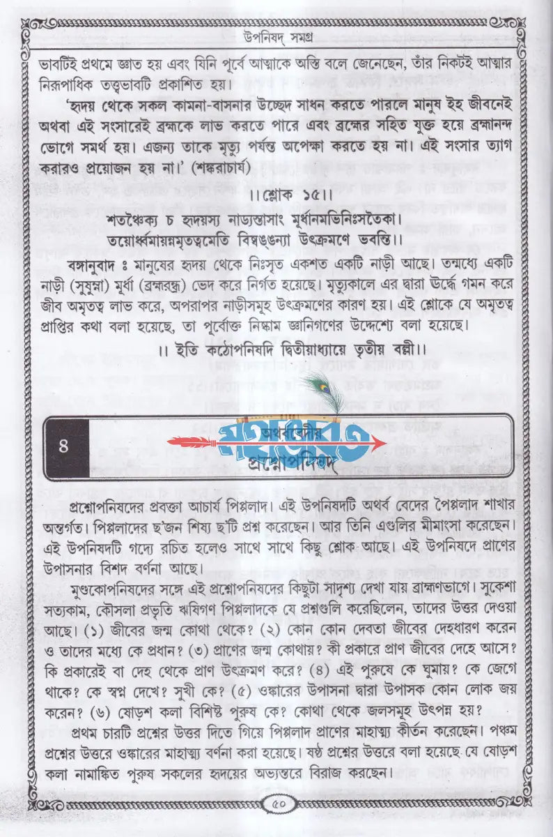 ৫৬ টি একত্রে উপনিষদ্ সমগ্র Hindu Religious Books