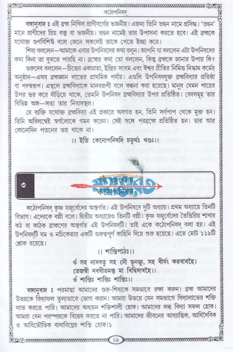 ৫৬ টি একত্রে উপনিষদ্ সমগ্র Hindu Religious Books