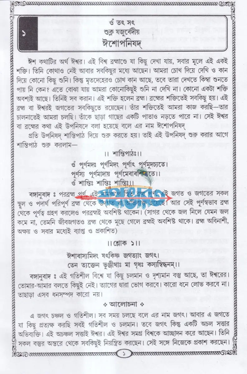 ৫৬ টি একত্রে উপনিষদ্ সমগ্র Hindu Religious Books