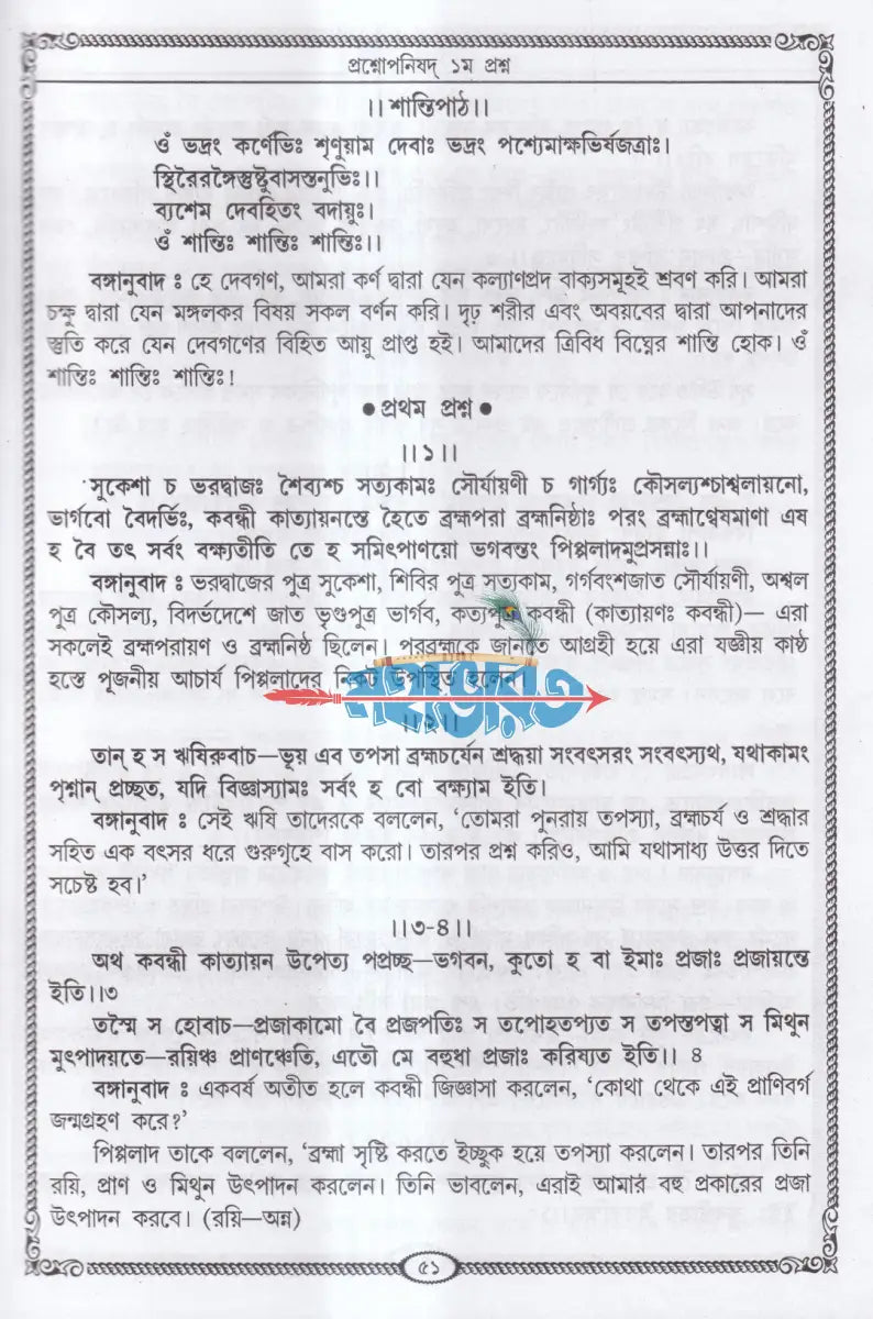 ৫৬ টি একত্রে উপনিষদ্ সমগ্র Hindu Religious Books