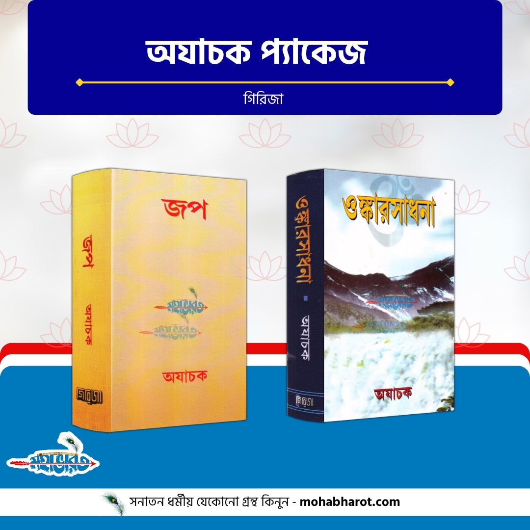 অযাচক প্যাকেজ