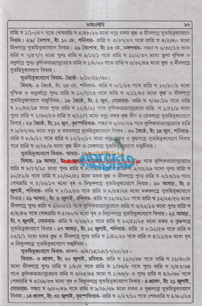 ৭৪ তম বর্ষ লোকনাথ ডাইরেক্টরী পঞ্জিকা ১৪৩২ সনের Hindu Religious Books