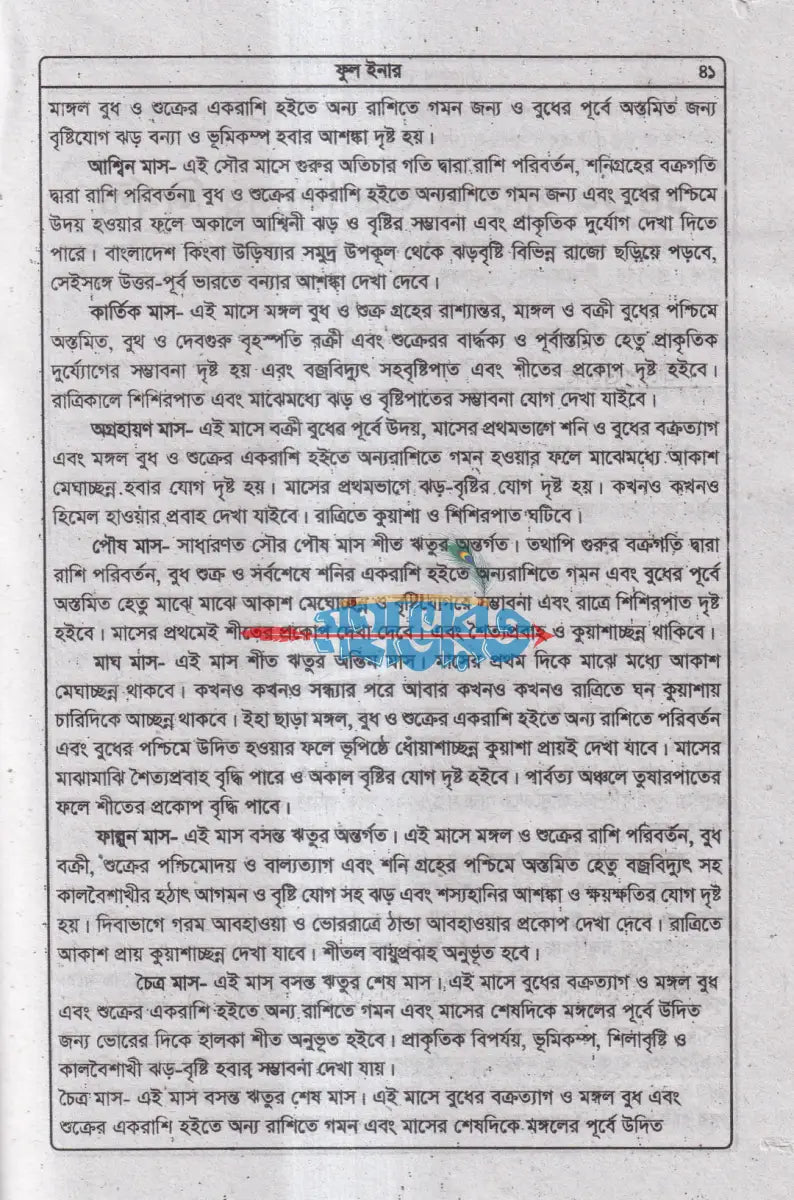 ৭৪ তম বর্ষ লোকনাথ ফুল পঞ্জিকা ১৪৩২ সনের Hindu Religious Books