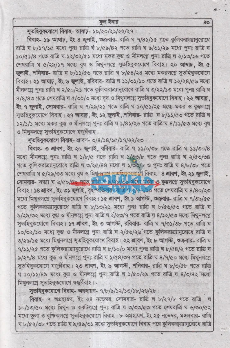 ৭৪ তম বর্ষ লোকনাথ ফুল পঞ্জিকা ১৪৩২ সনের Hindu Religious Books