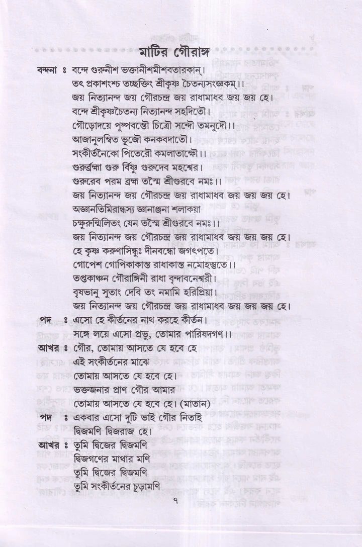 লীলা কীর্তন এবং হরিনাম সংকীর্ত্তন প্যাকেজ