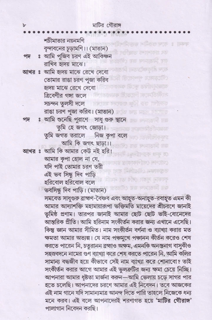 লীলা কীর্তন এবং হরিনাম সংকীর্ত্তন প্যাকেজ
