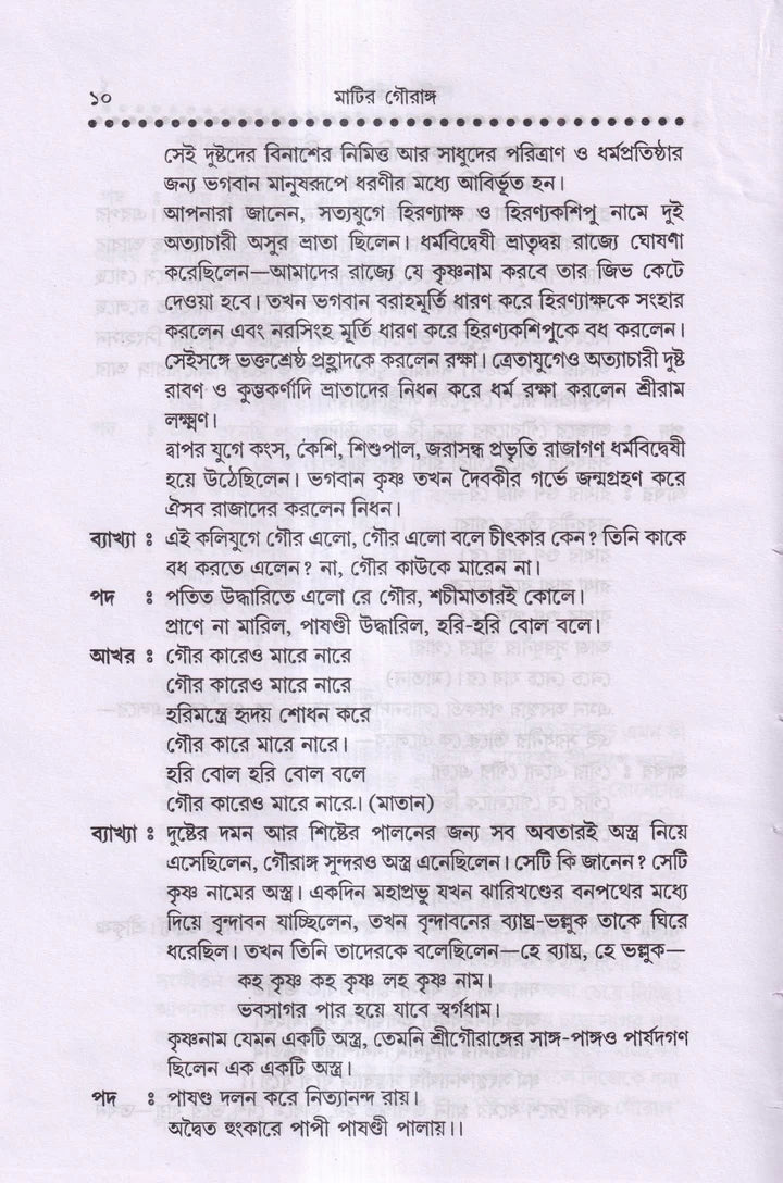 লীলা কীর্তন এবং হরিনাম সংকীর্ত্তন প্যাকেজ