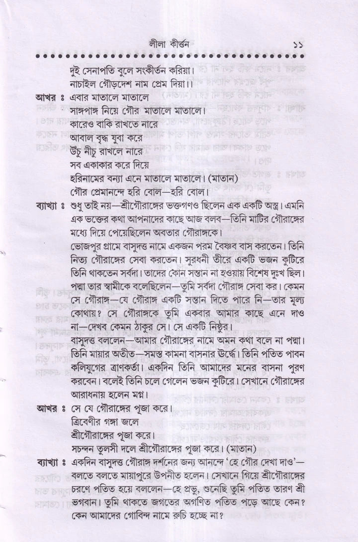 লীলা কীর্তন এবং হরিনাম সংকীর্ত্তন প্যাকেজ