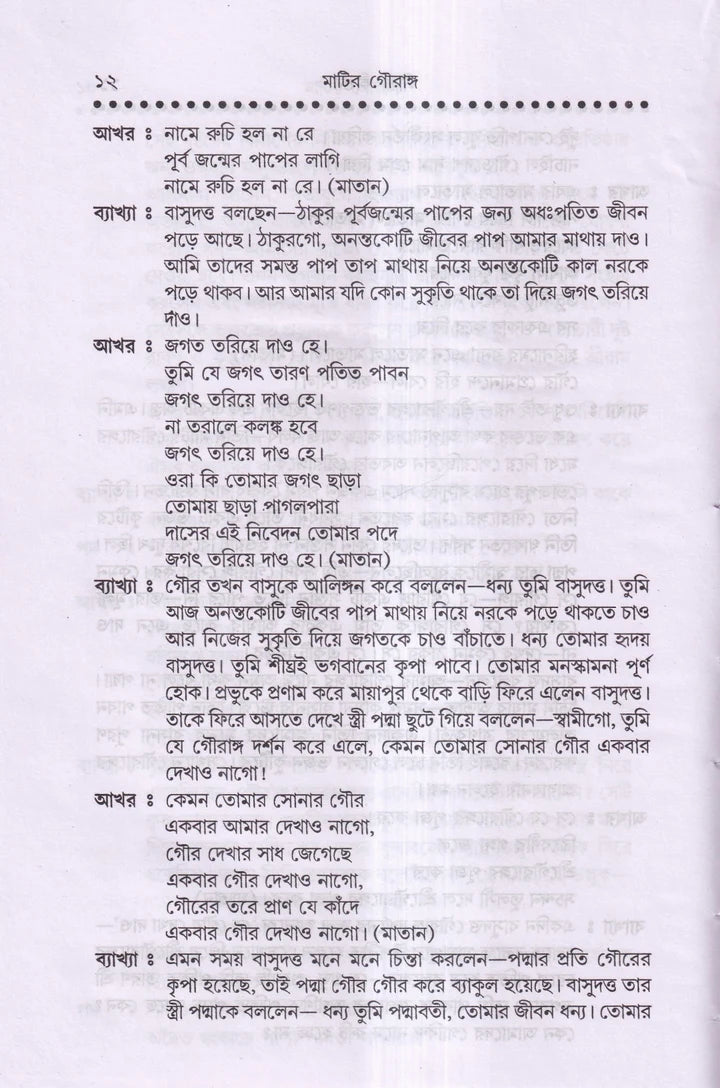 লীলা কীর্তন এবং হরিনাম সংকীর্ত্তন প্যাকেজ