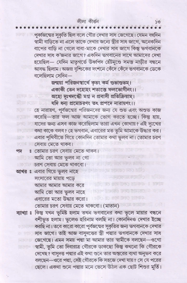 লীলা কীর্তন এবং হরিনাম সংকীর্ত্তন প্যাকেজ
