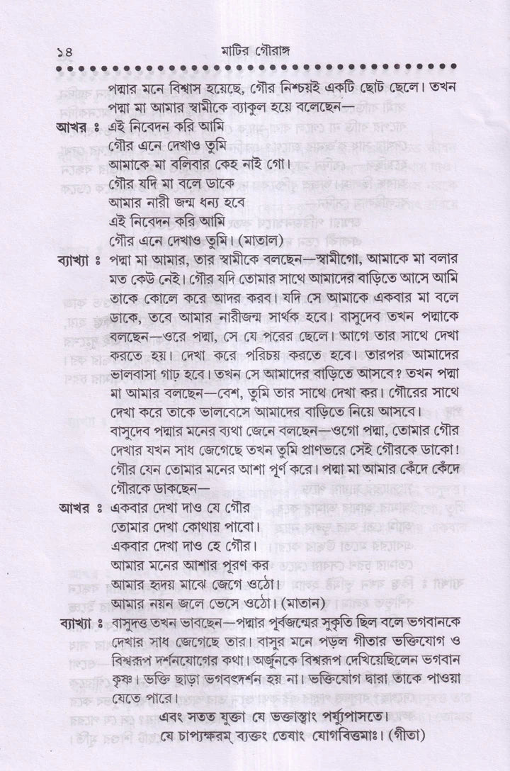 লীলা কীর্তন এবং হরিনাম সংকীর্ত্তন প্যাকেজ