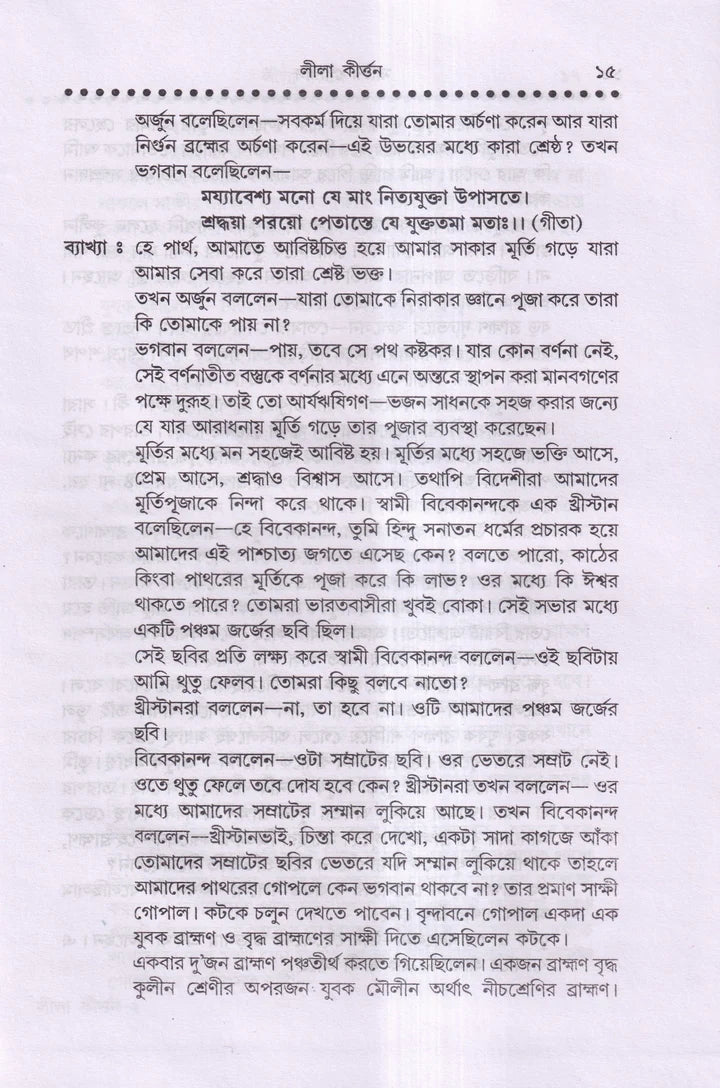 লীলা কীর্তন এবং হরিনাম সংকীর্ত্তন প্যাকেজ