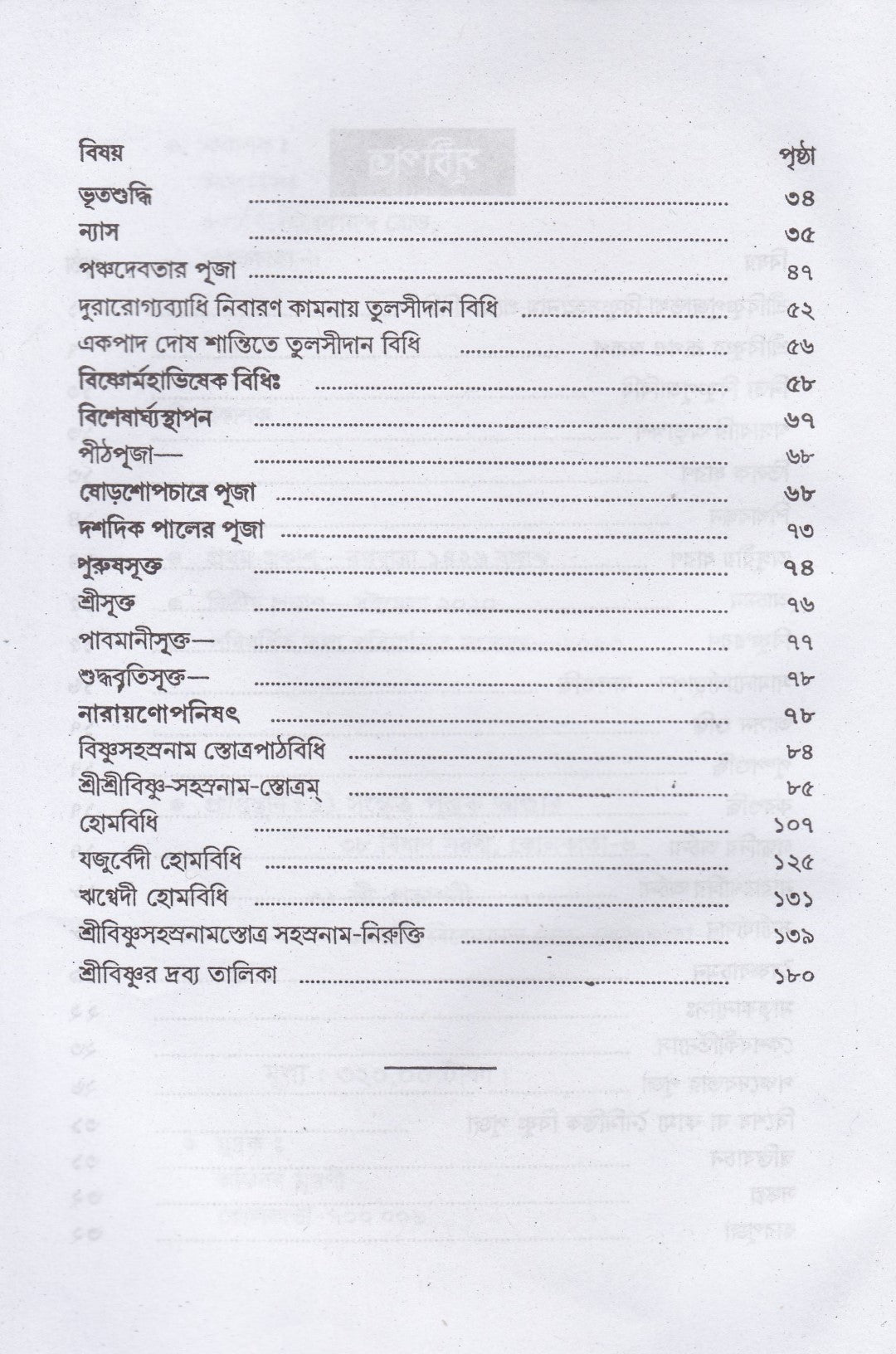 শ্রীশ্রীবিষ্ণু-পূজাবিধি