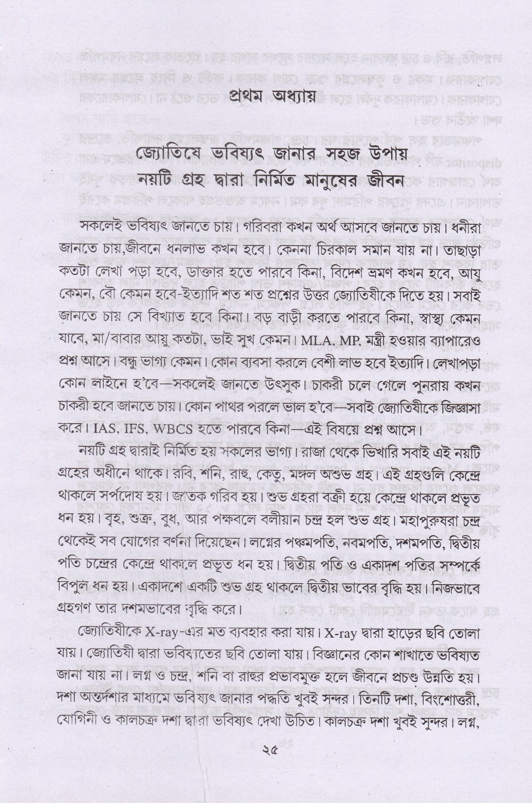 জ্যোতিষে ভবিষ্যৎ জানার সহজ উপায়