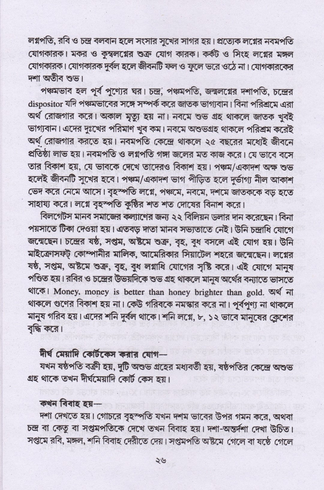 জ্যোতিষে ভবিষ্যৎ জানার সহজ উপায়