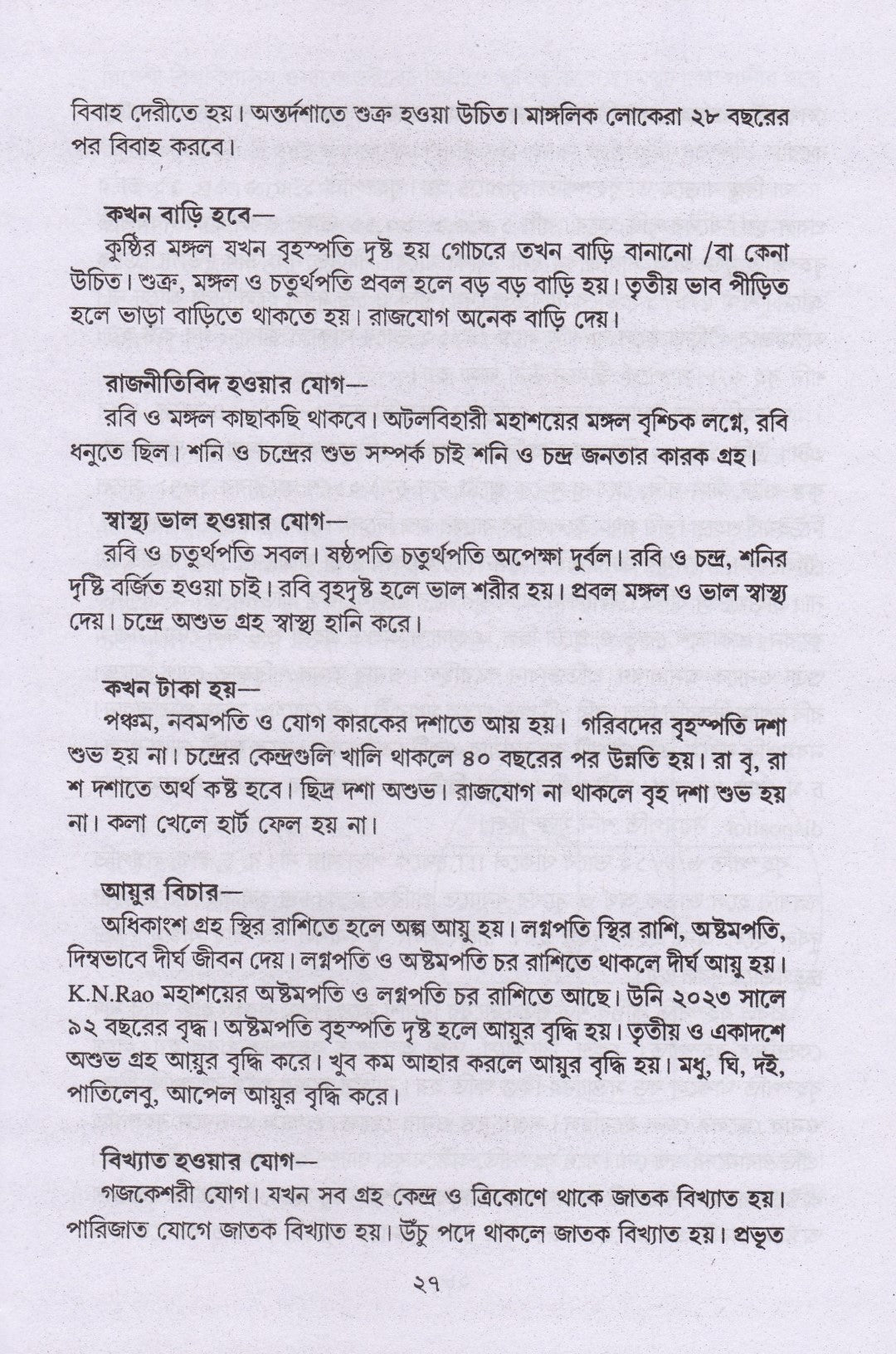 জ্যোতিষে ভবিষ্যৎ জানার সহজ উপায়