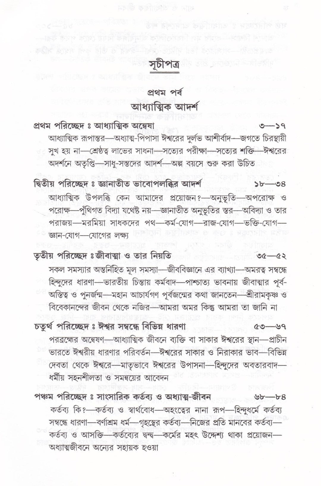 ধ্যান ও আধ্যাত্মিক জীবন