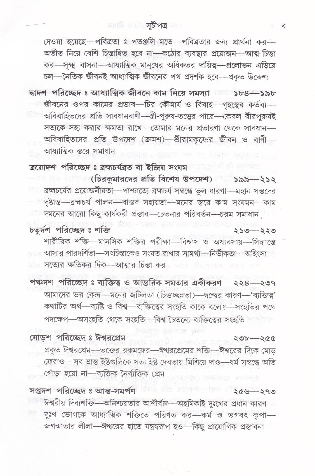 ধ্যান ও আধ্যাত্মিক জীবন