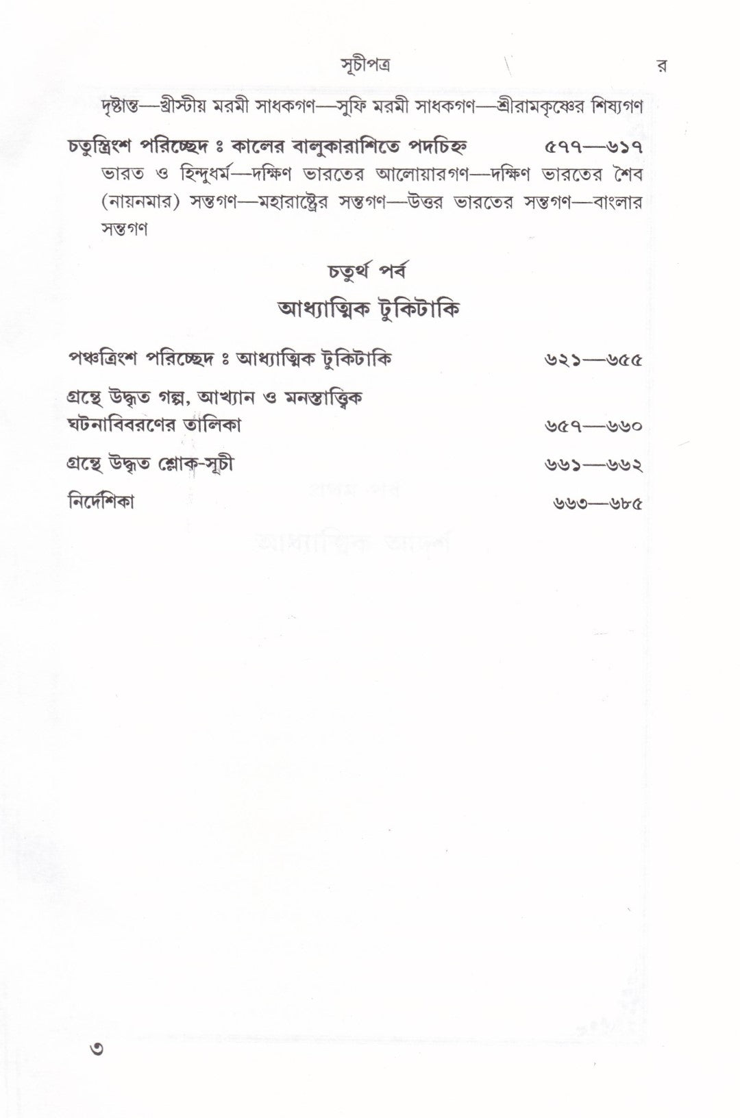 ধ্যান ও আধ্যাত্মিক জীবন