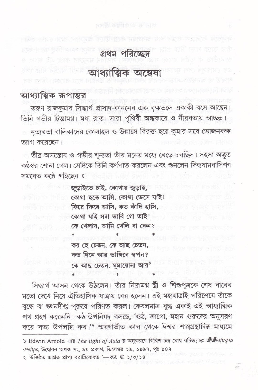 ধ্যান ও আধ্যাত্মিক জীবন