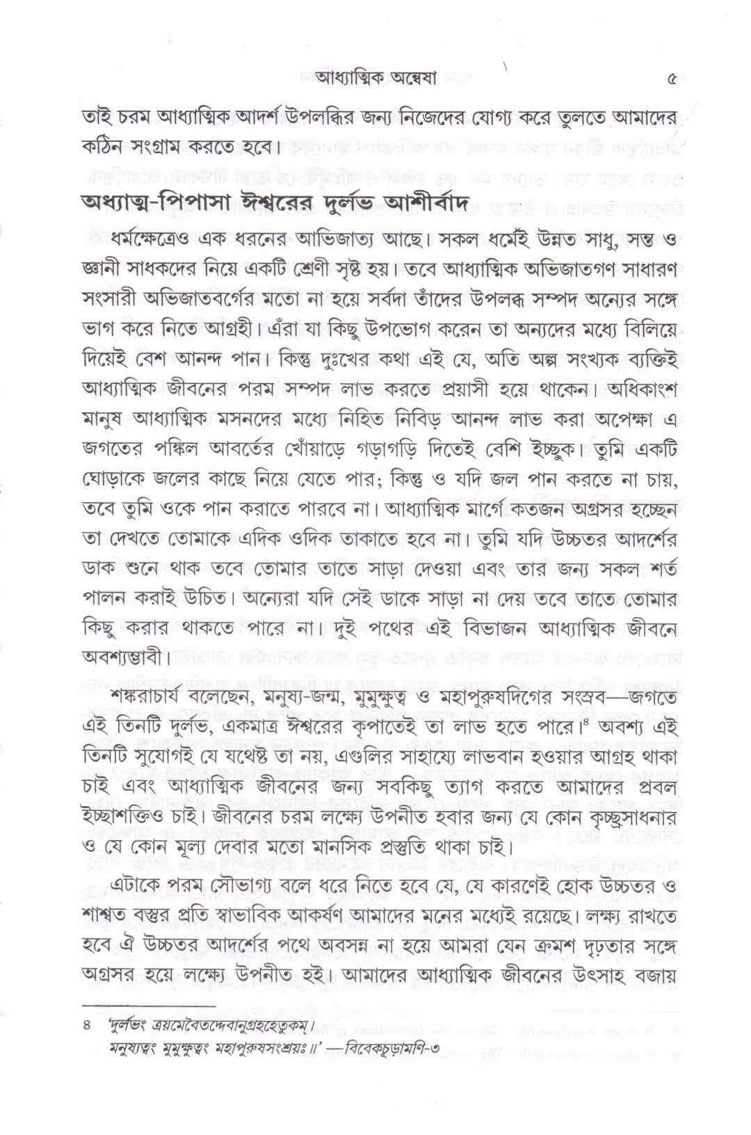 ধ্যান ও আধ্যাত্মিক জীবন