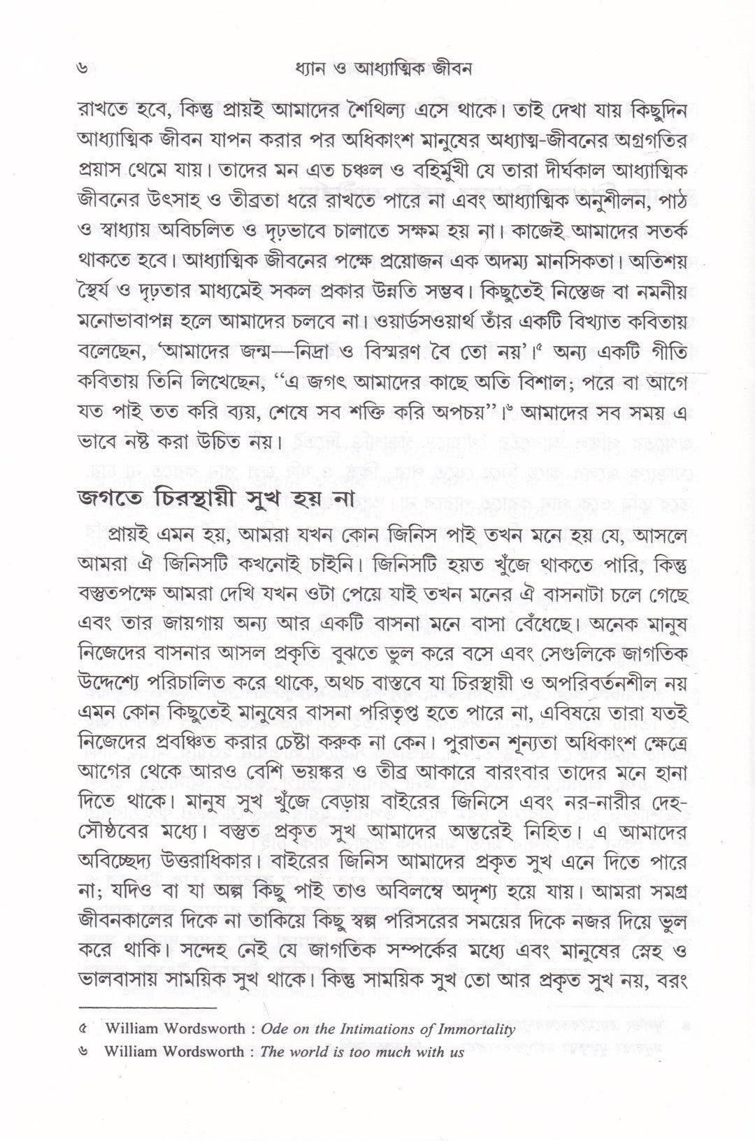 ধ্যান ও আধ্যাত্মিক জীবন