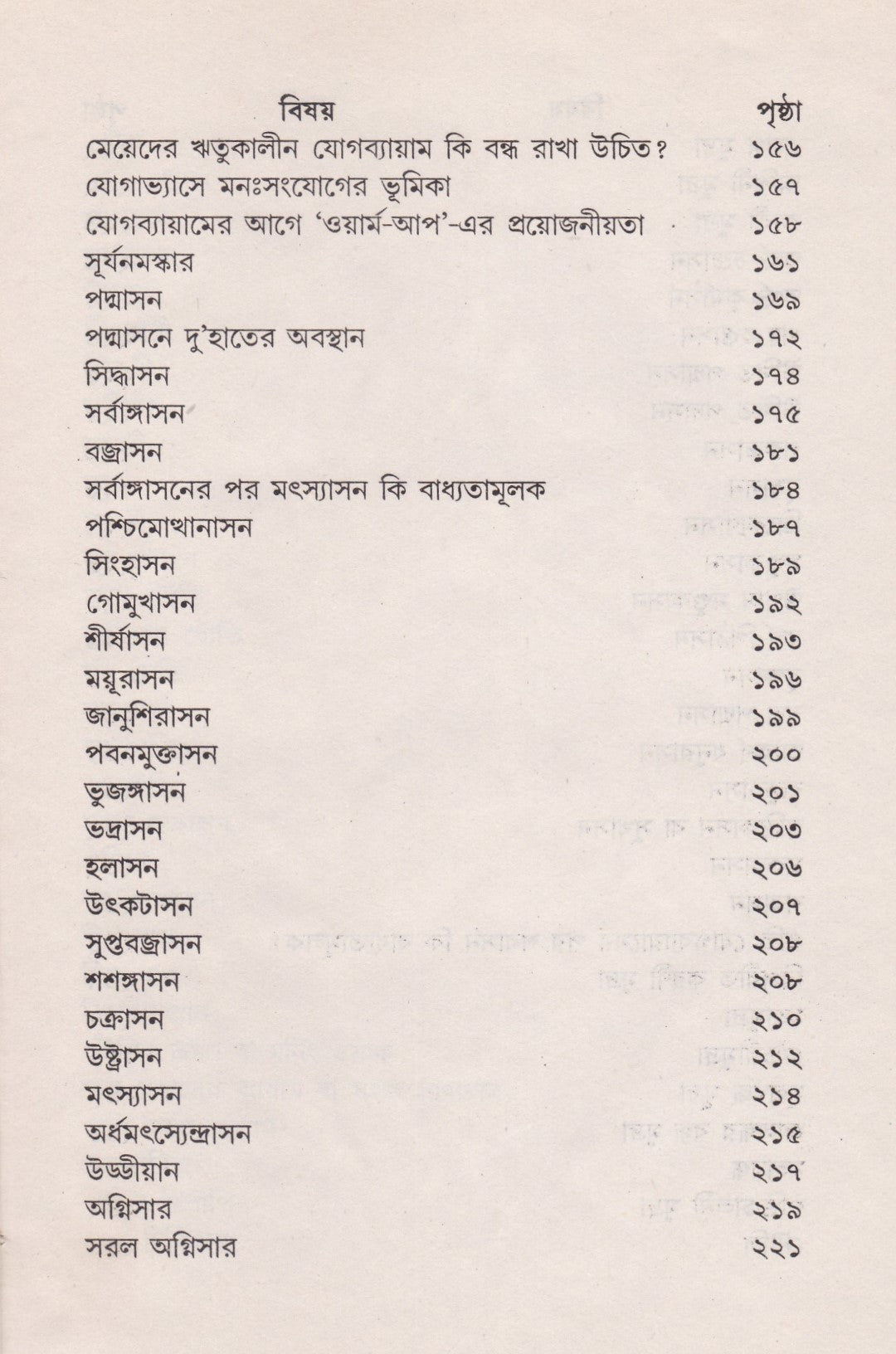 রোগরোগ্যে যোগাভ্যাস