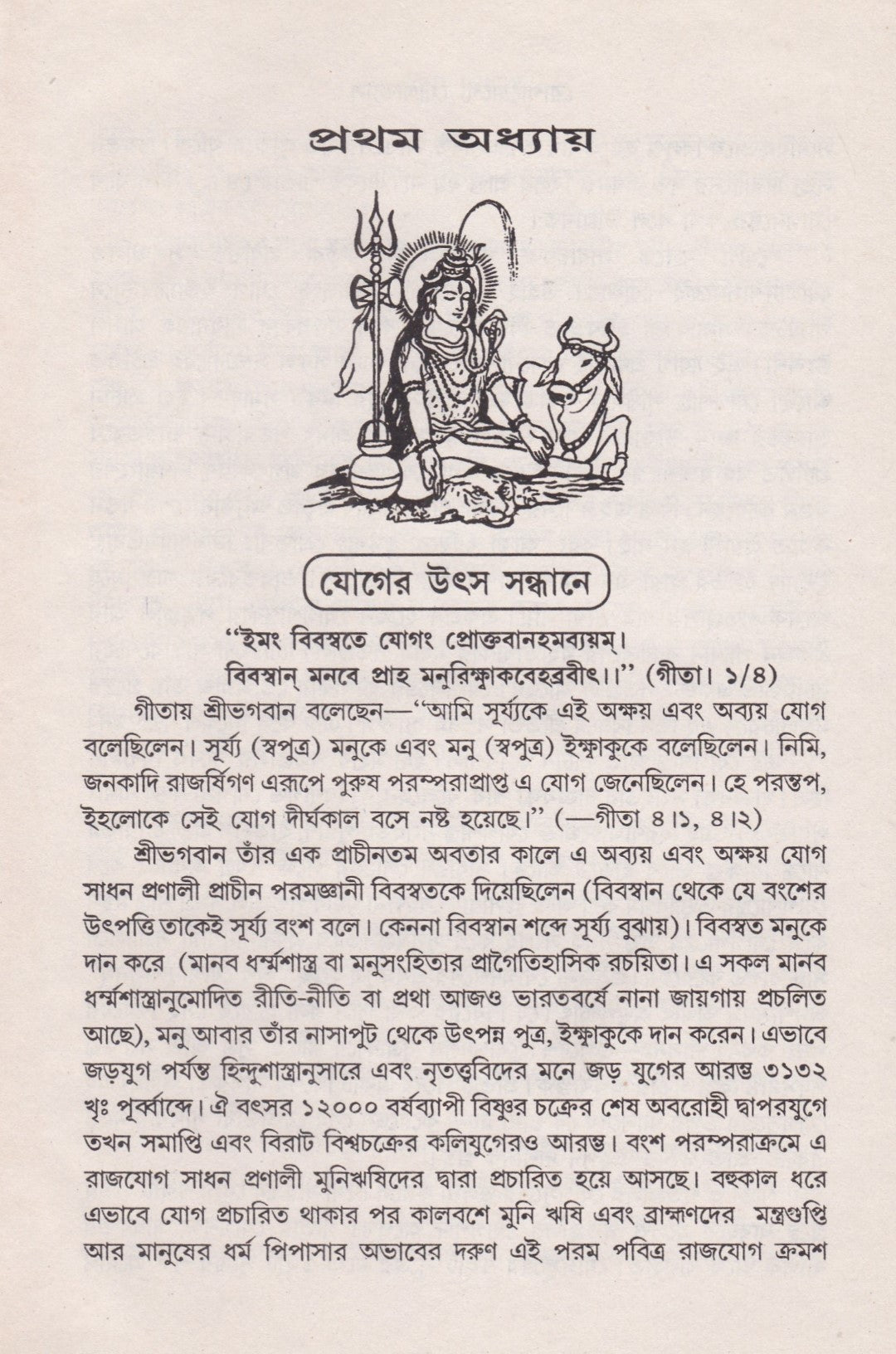 রোগরোগ্যে যোগাভ্যাস