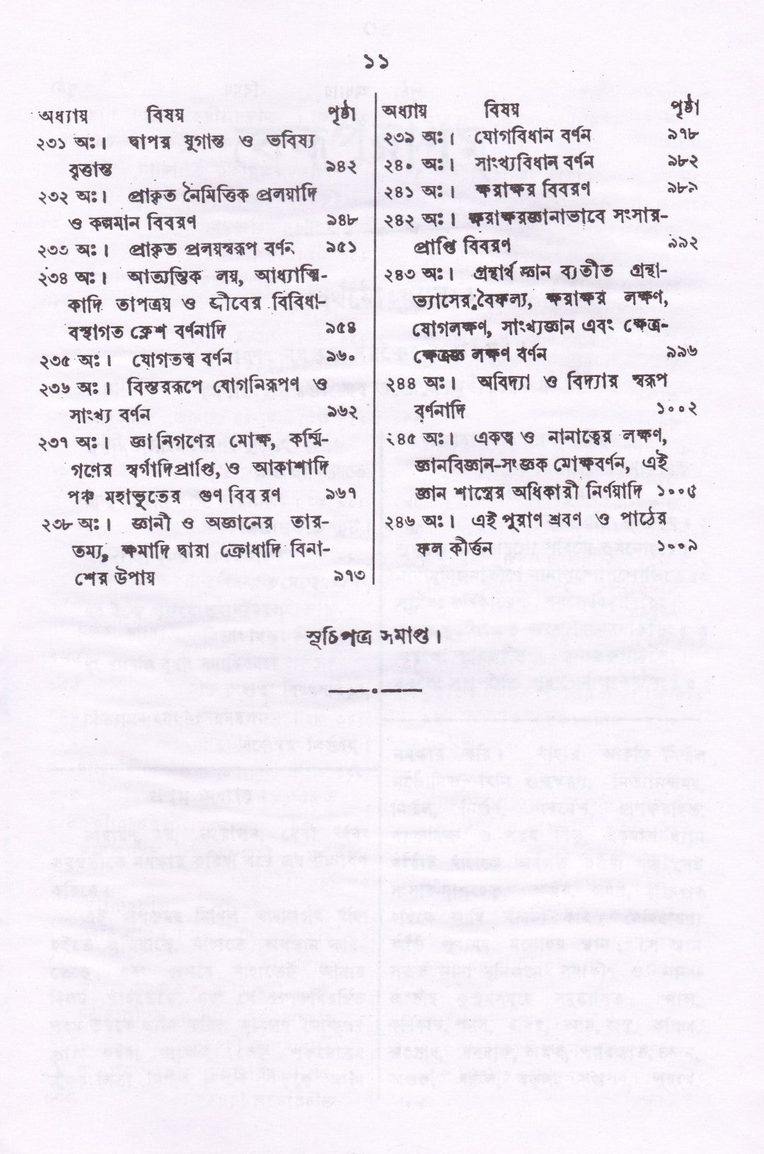 ব্রক্ষপুরাণম্