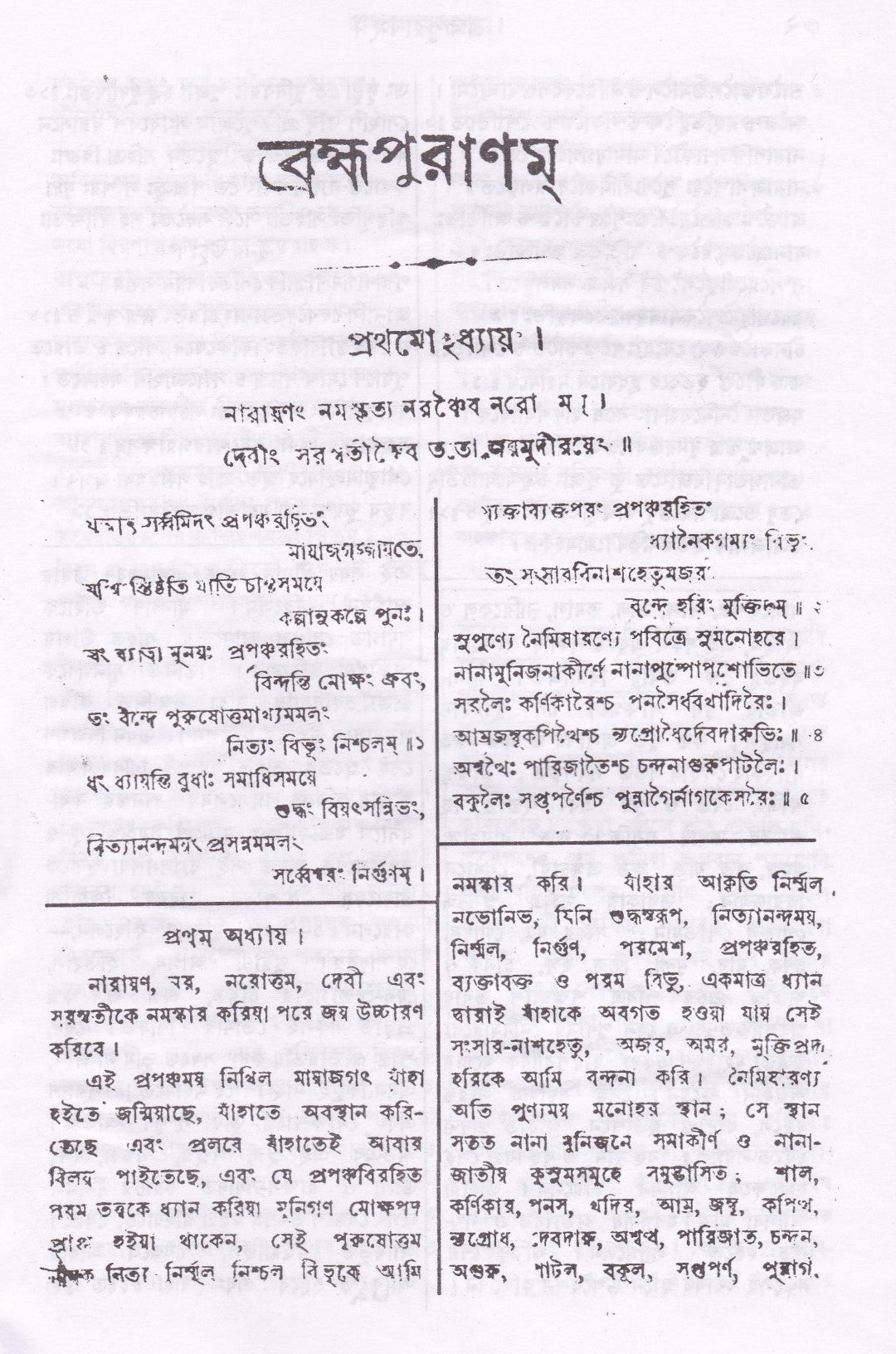 ব্রক্ষপুরাণম্