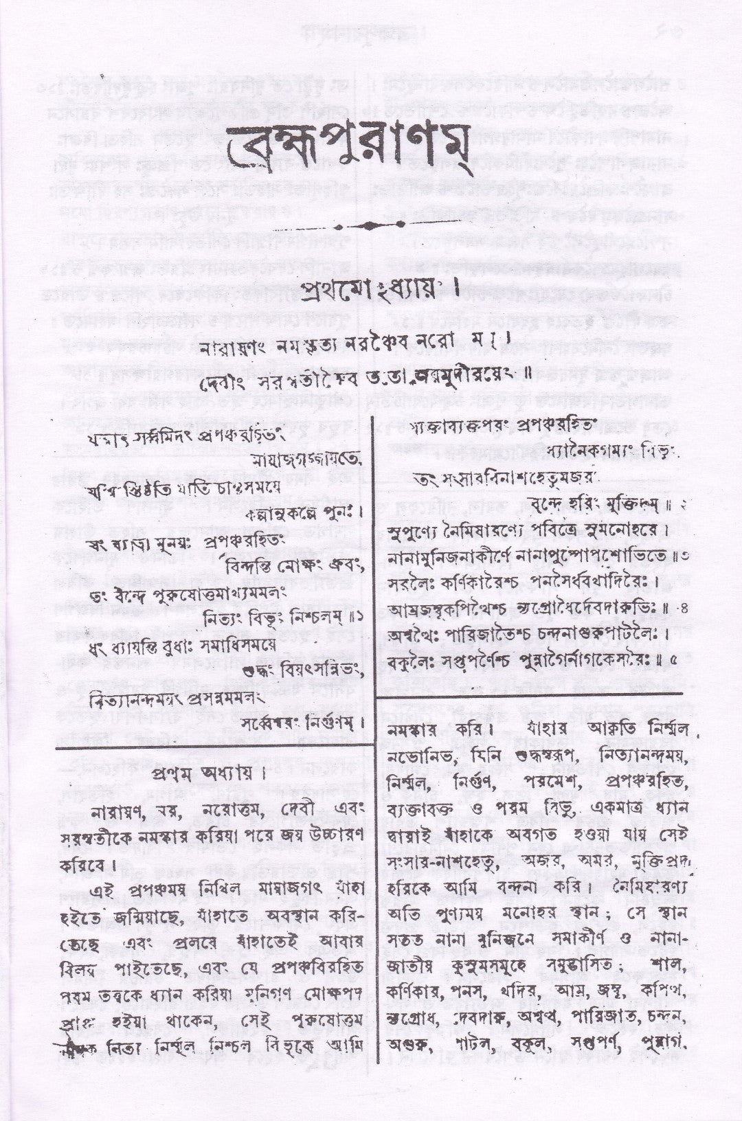 ব্রক্ষপুরাণম্