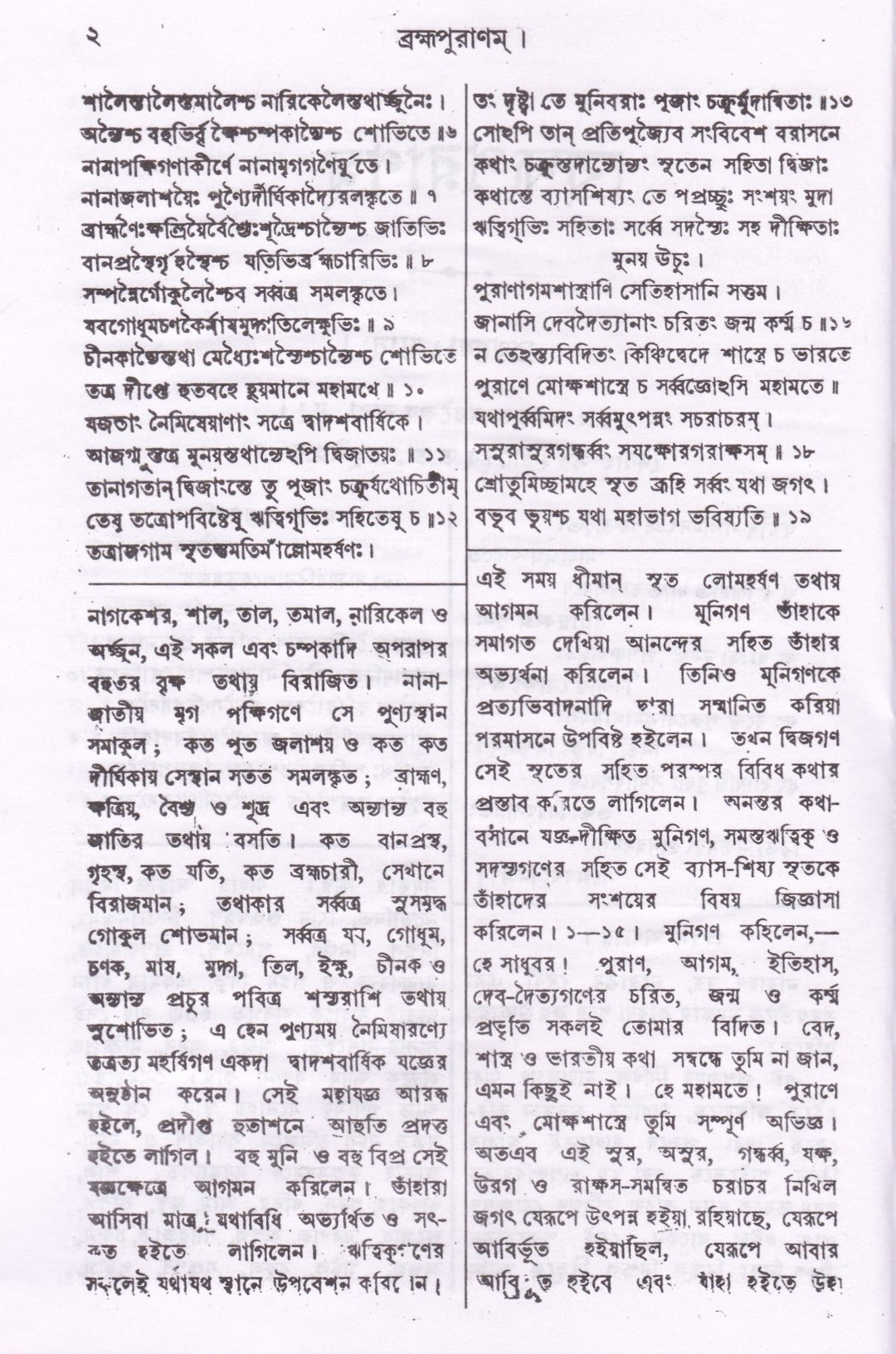 ব্রক্ষপুরাণম্