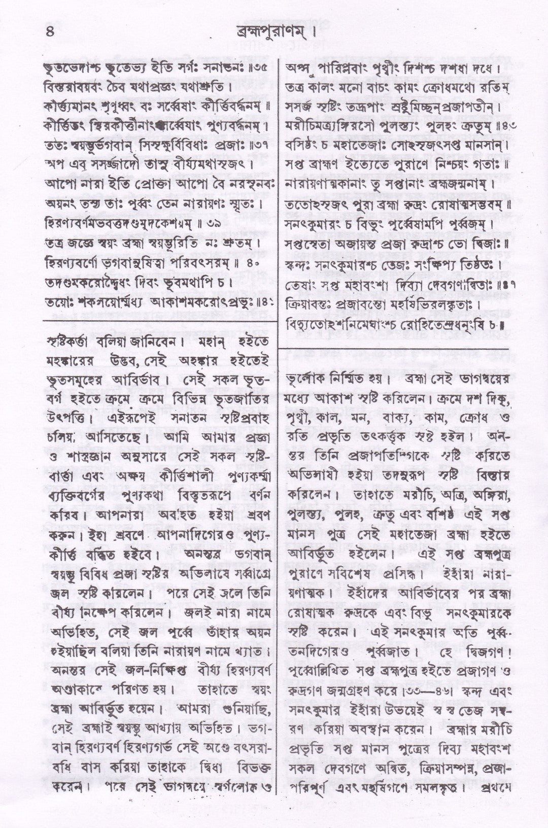 ব্রক্ষপুরাণম্