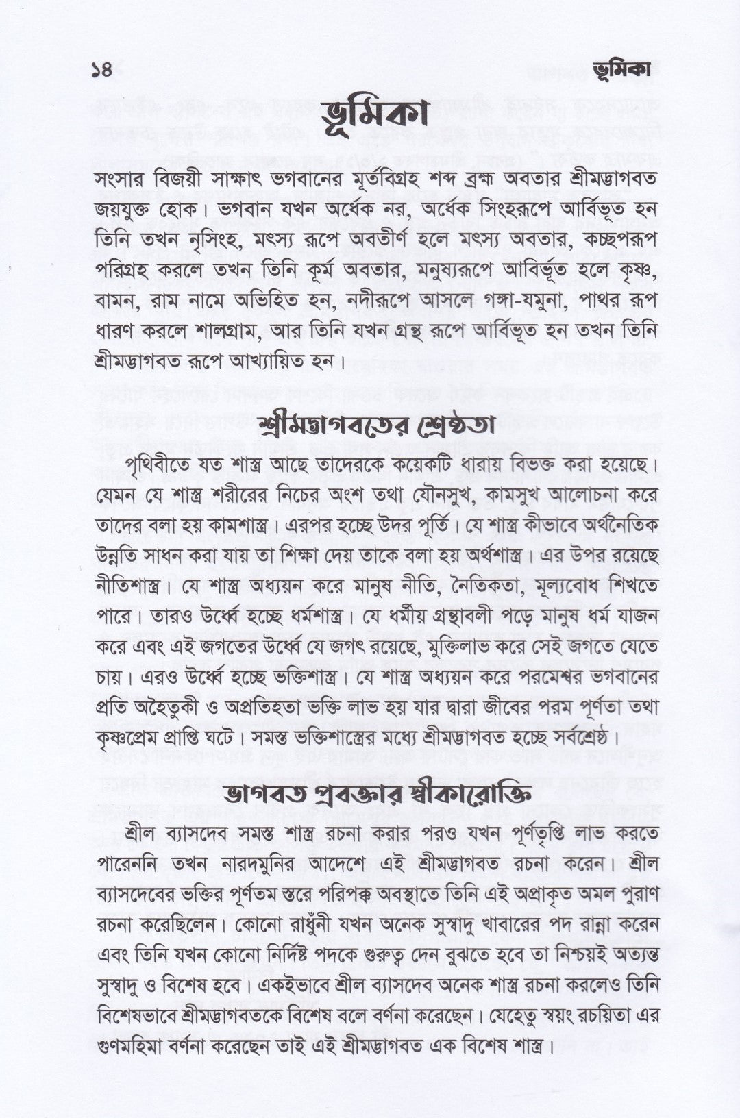 ভাগবত মাহাত্ম্য