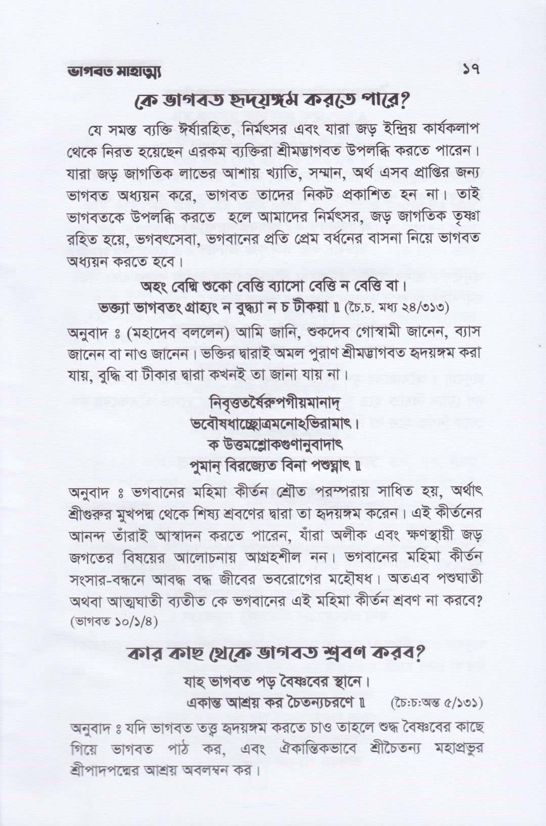 ভাগবত মাহাত্ম্য