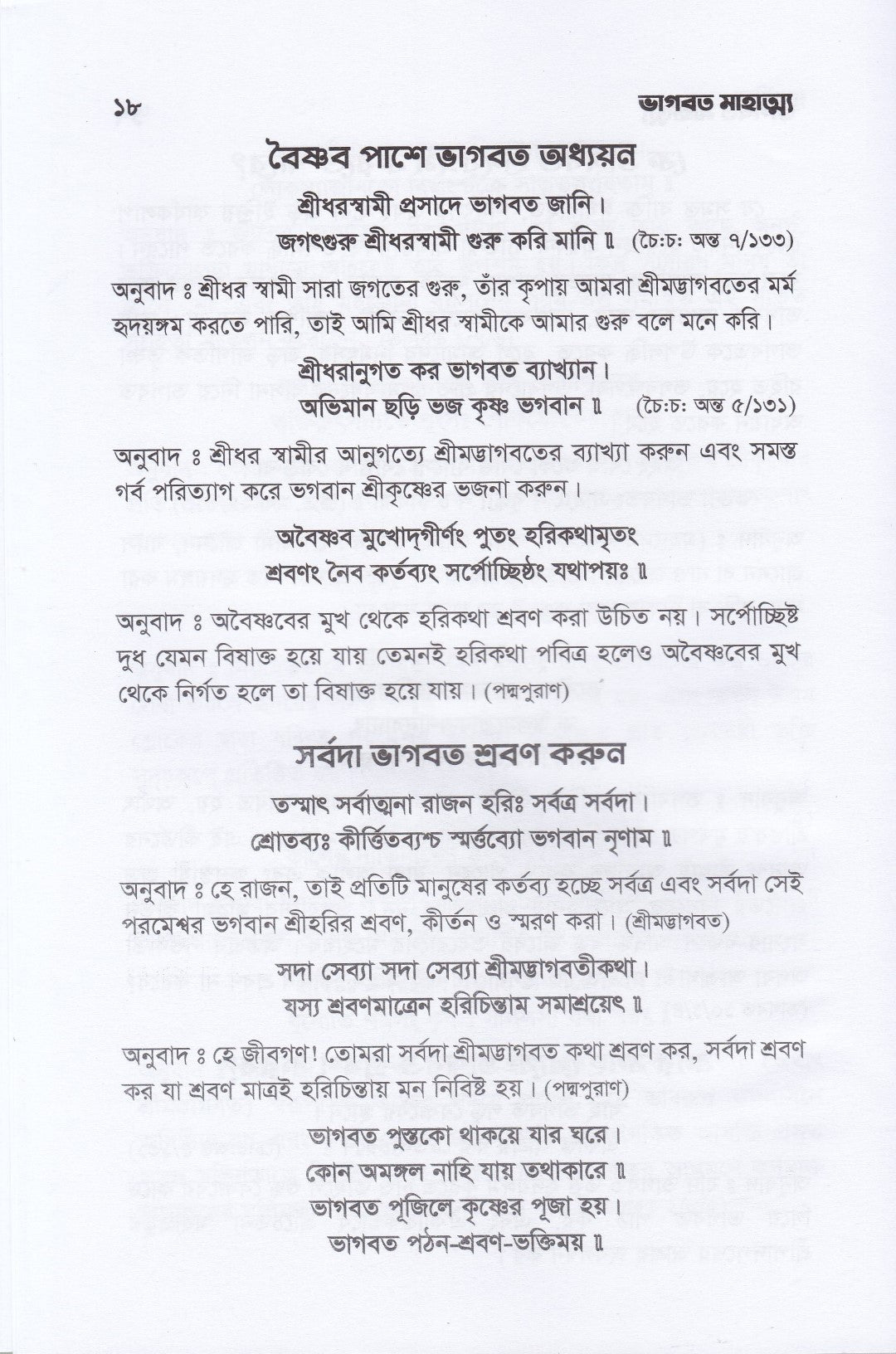 ভাগবত মাহাত্ম্য