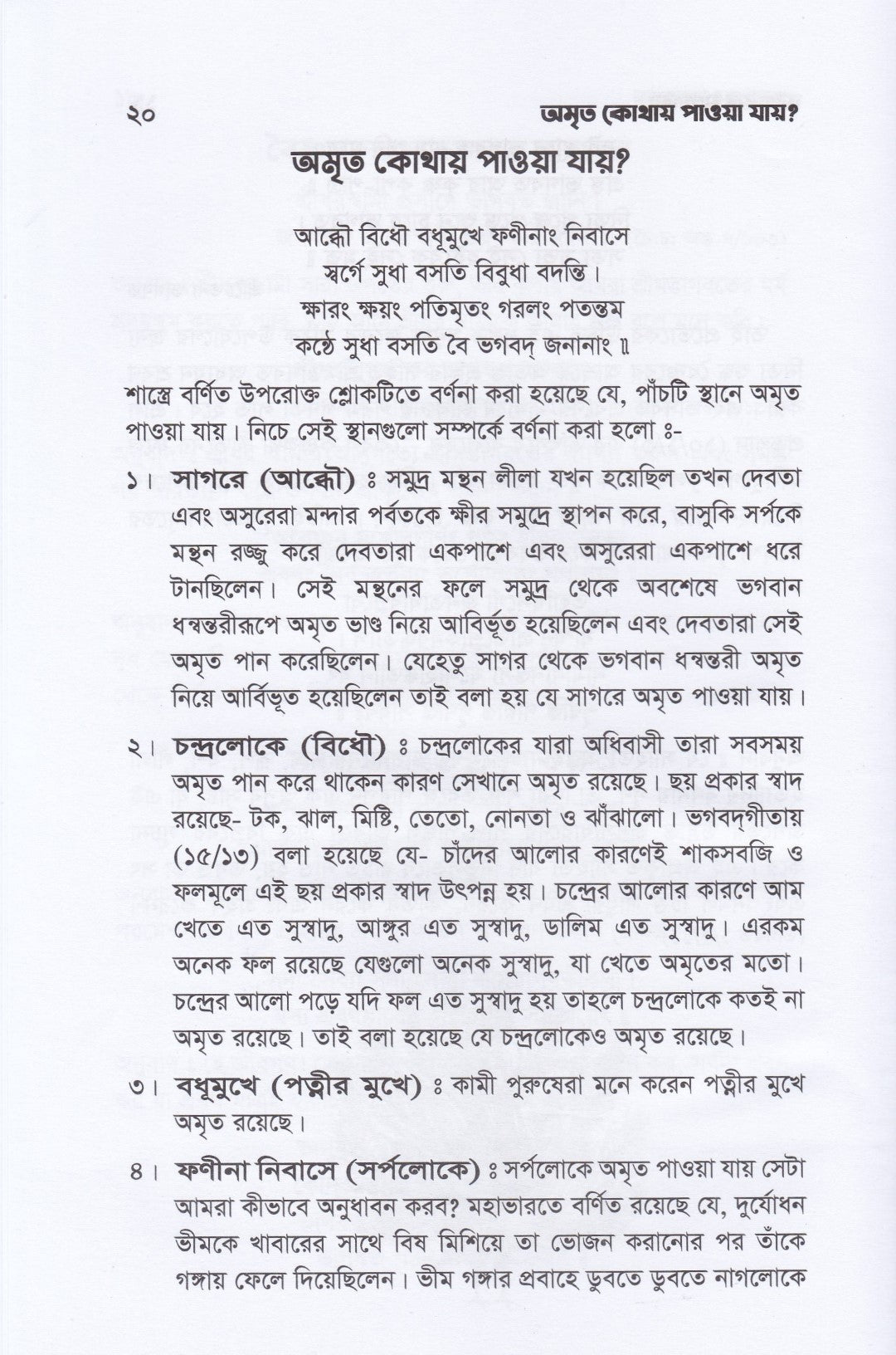 ভাগবত মাহাত্ম্য