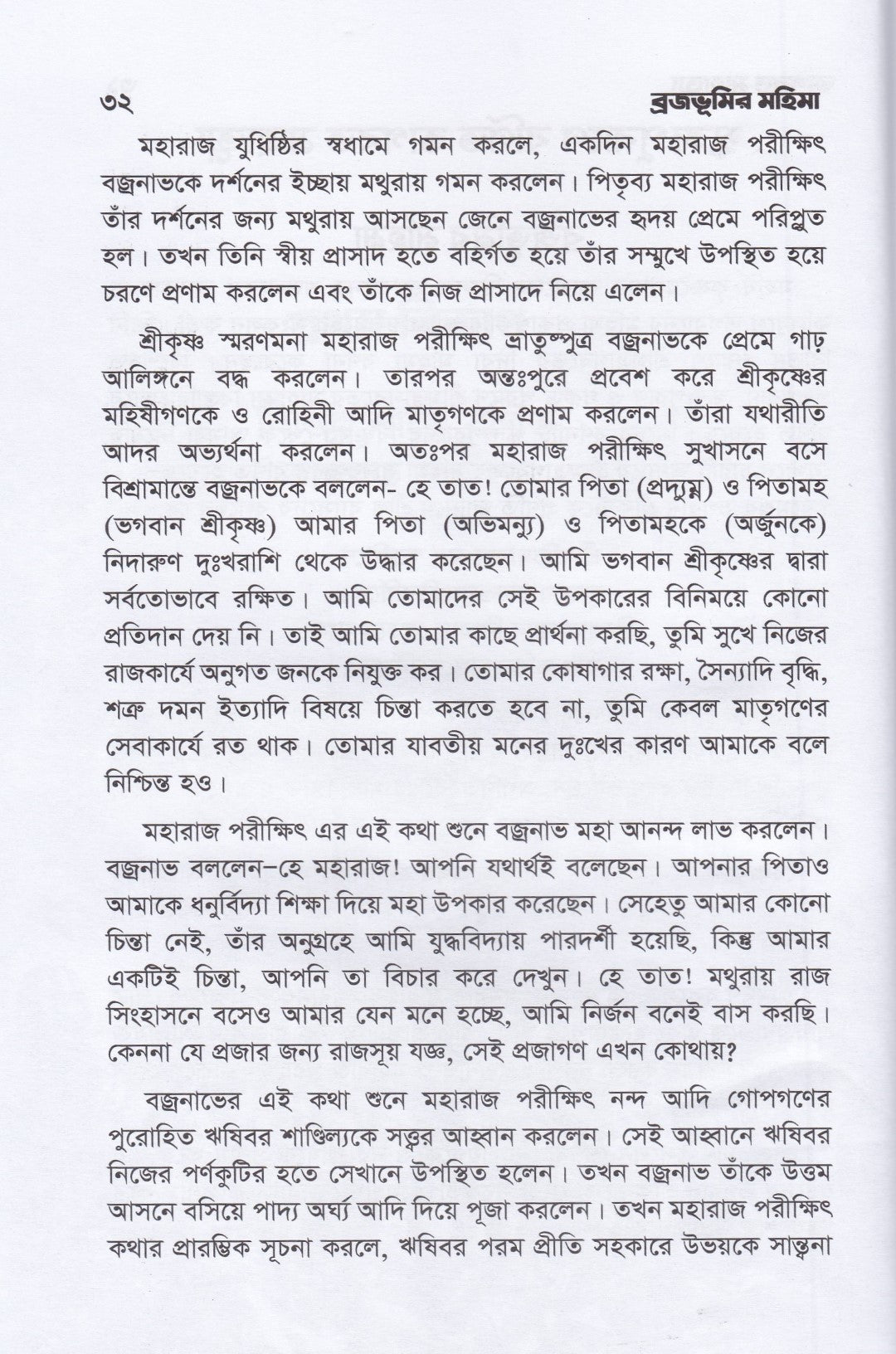 ভাগবত মাহাত্ম্য