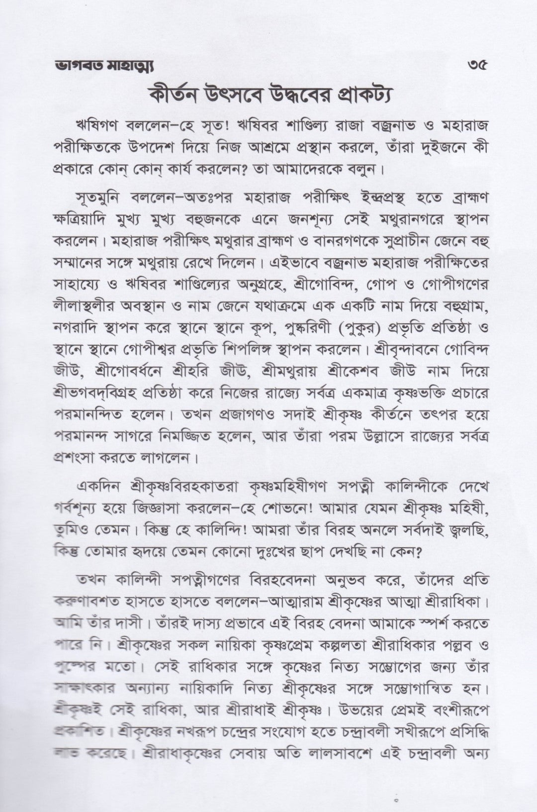 ভাগবত মাহাত্ম্য