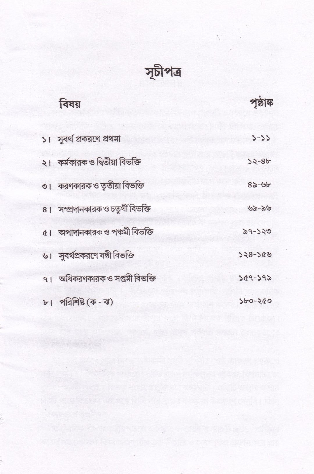 কারক প্রকরণম্