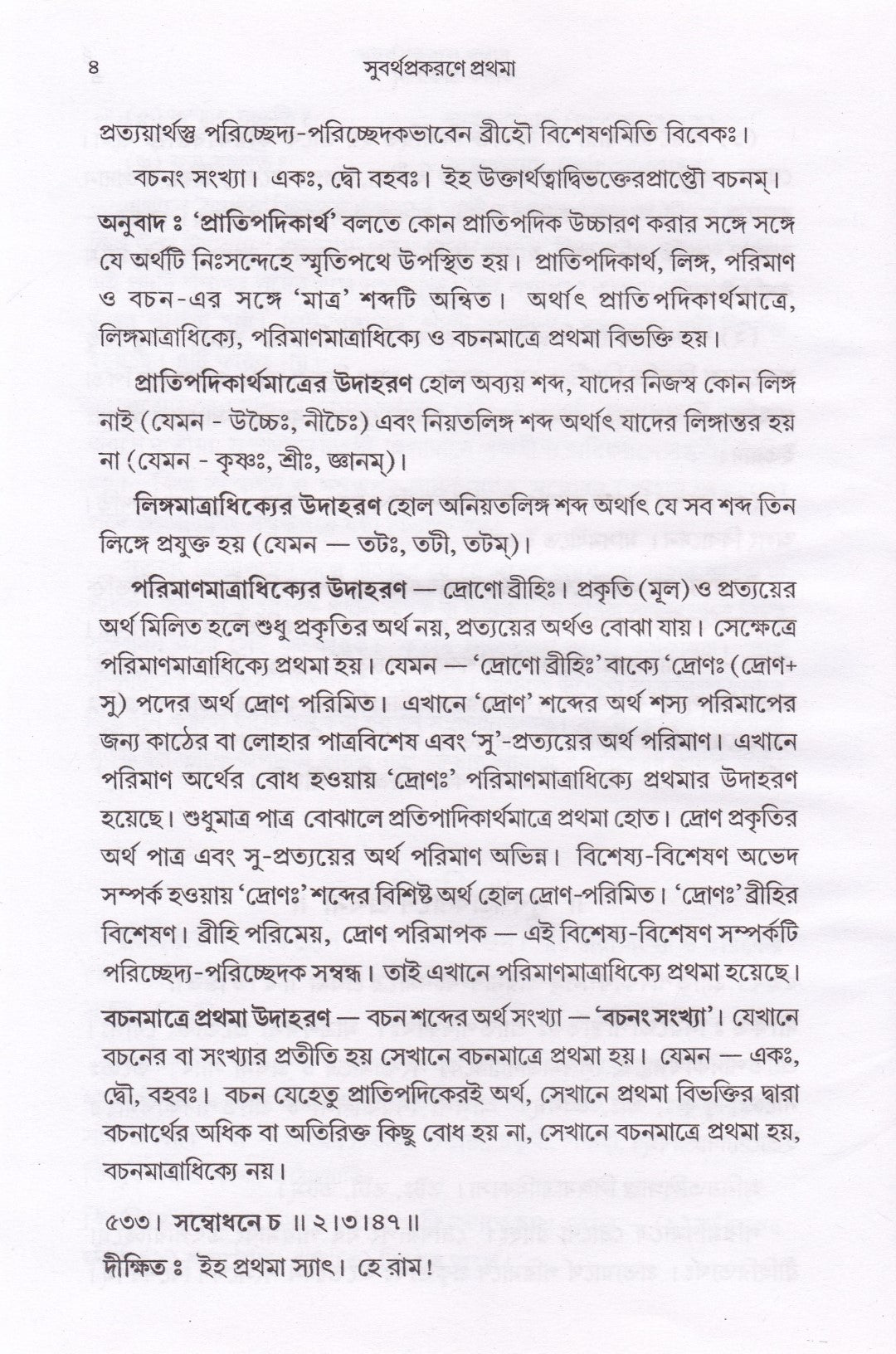 কারক প্রকরণম্