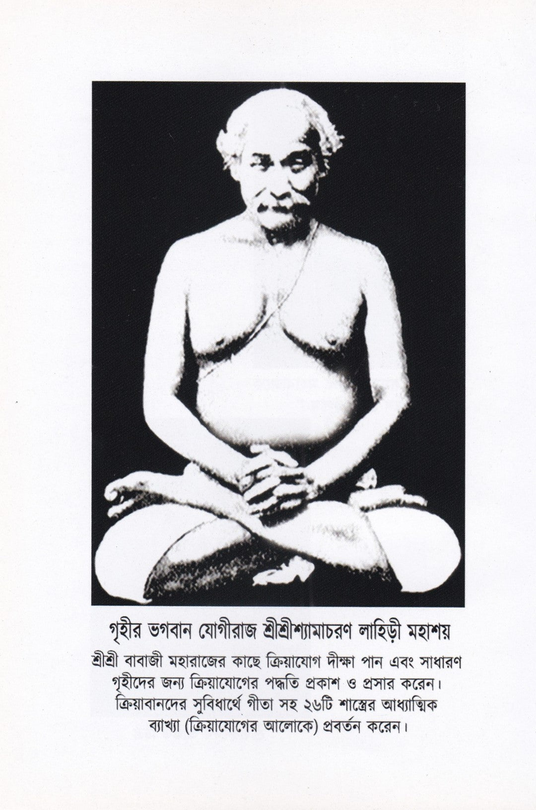 ক্রিয়াযোগ জিজ্ঞাসা ও মীমাংসা