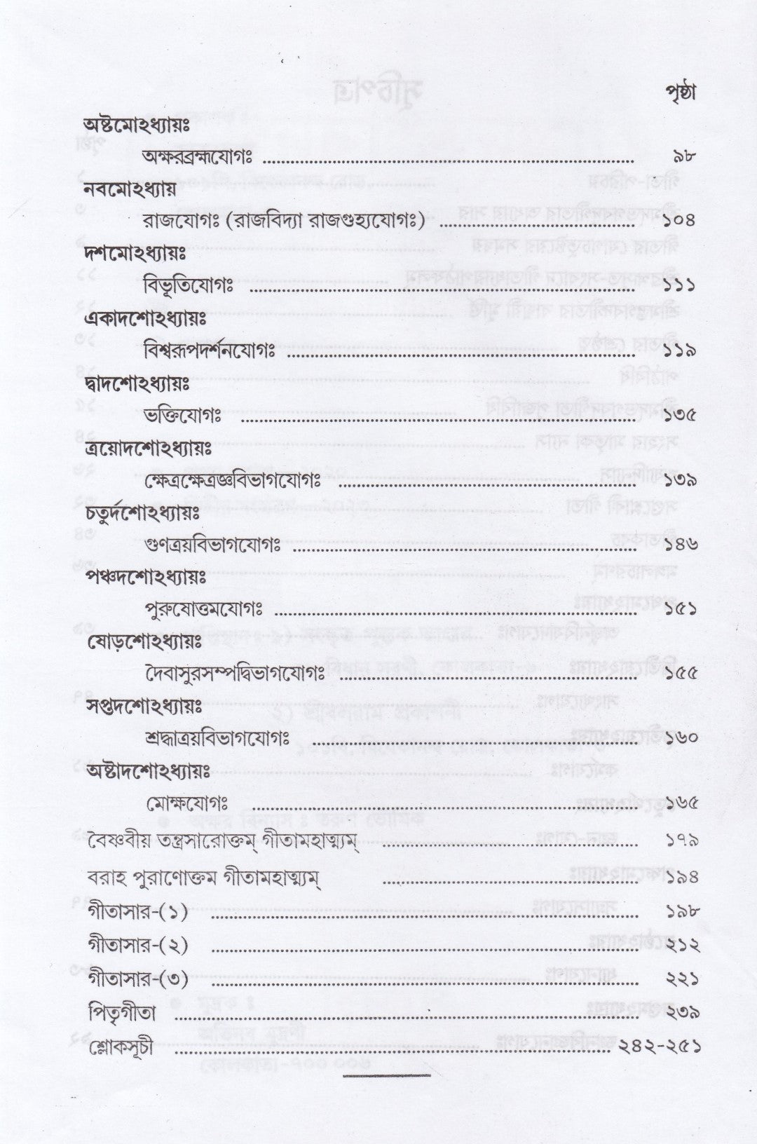 শ্রীমদ্‌ভগবদ্‌গীতা (পাঠবিধি-পূজাবিধি-পাদচ্ছেদসংকেত-বঙ্গানুবাদ সমন্বিতা)