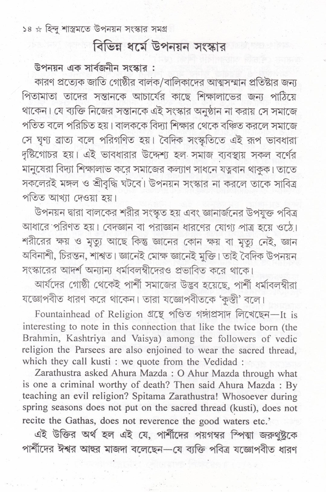 হিন্দু শাস্ত্রমতে উপনয়ন সংস্কার সমগ্র