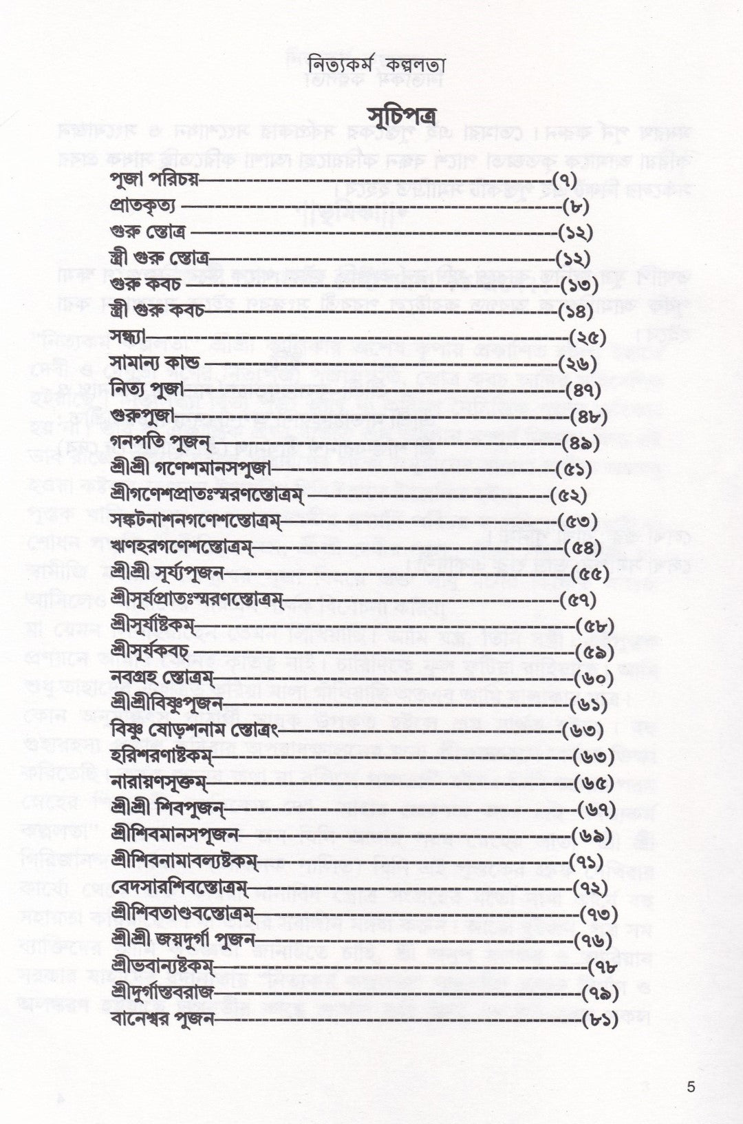 নিত্যকর্ম কল্পলতা