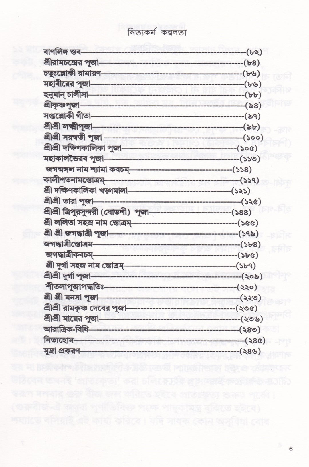 নিত্যকর্ম কল্পলতা