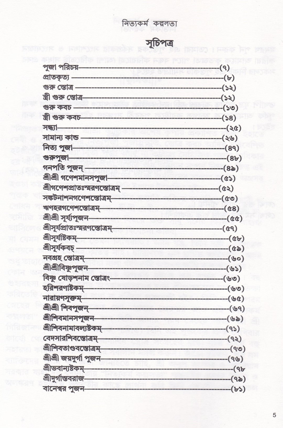 নিত্যকর্ম কল্পলতা