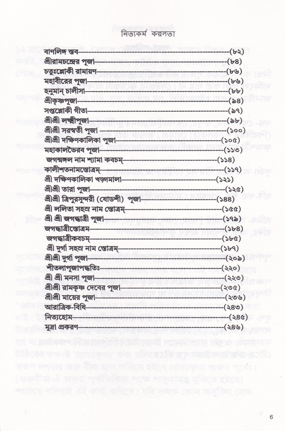 নিত্যকর্ম কল্পলতা
