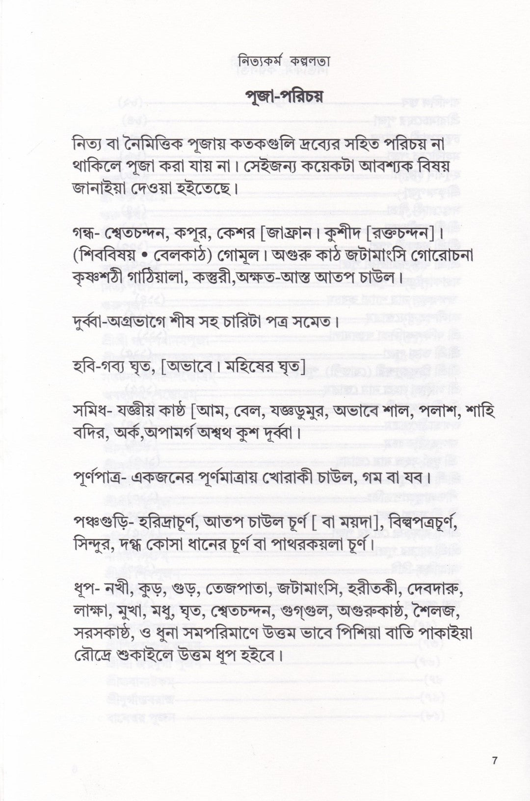 নিত্যকর্ম কল্পলতা