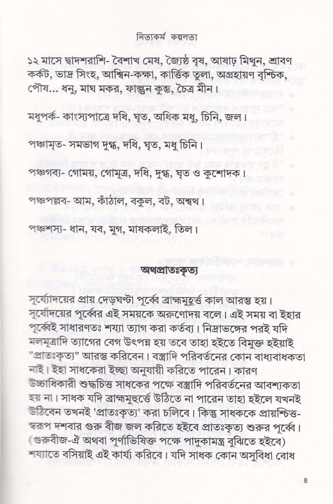 নিত্যকর্ম কল্পলতা